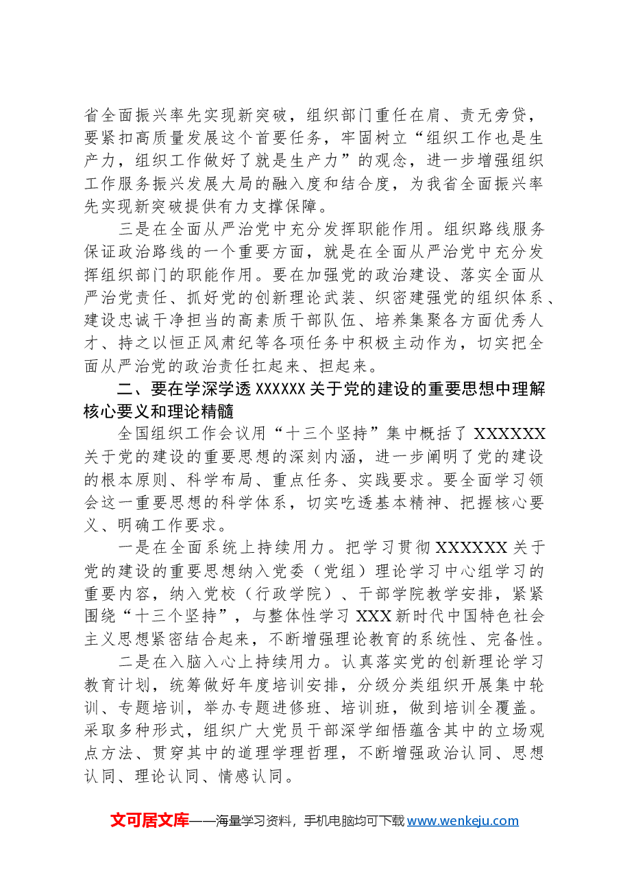 组织部长在2024年组织部理论学习中心组集体学习会上的发言.docx,第2页预览