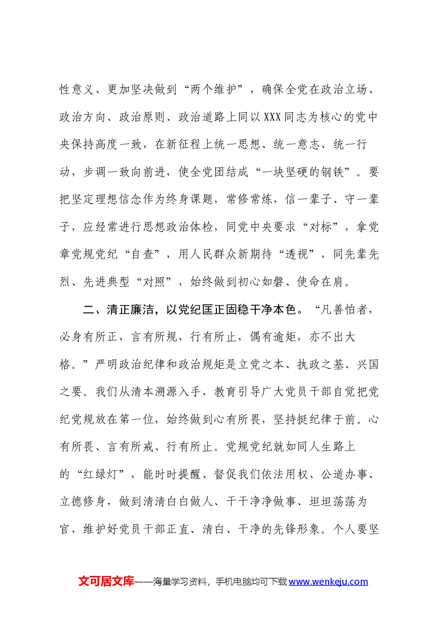 党纪学习教育交流材料:严守党纪、永葆本色.docx,第2页预览