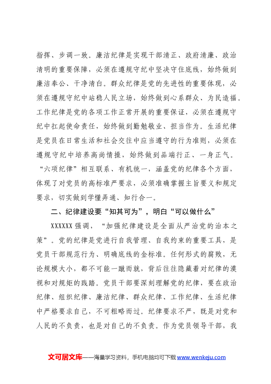 局党组理论学习中心组学习会议党纪学习教育交流发言.docx,第2页预览