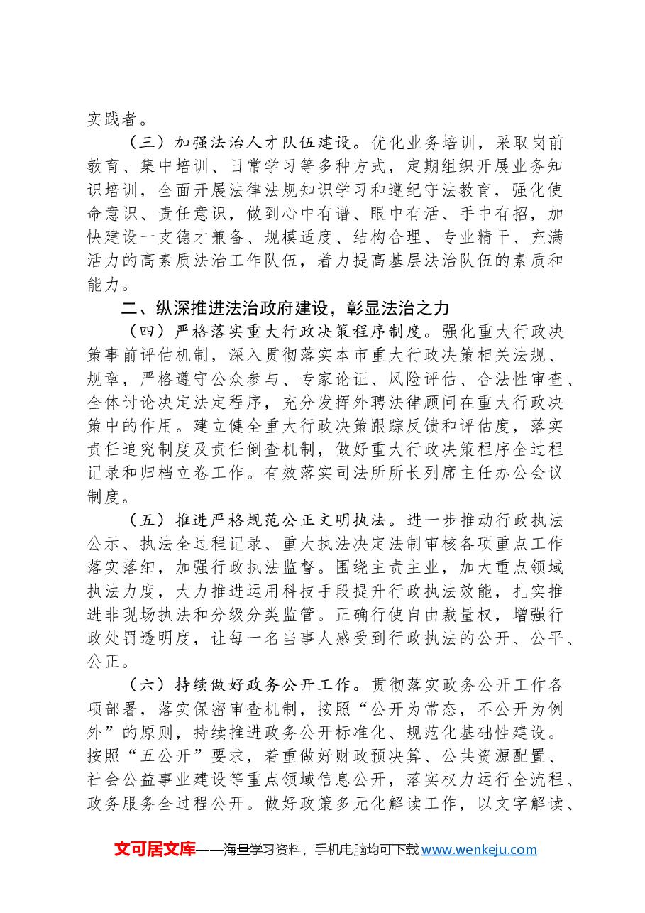 街道2024年法治建设责任制工作要点.docx,第2页预览
