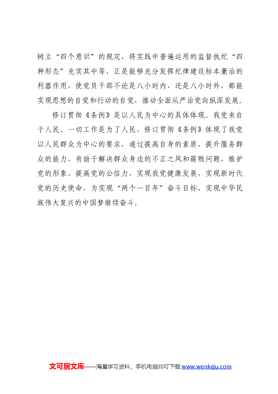 党纪学习教育发言提纲.docx,第4页预览