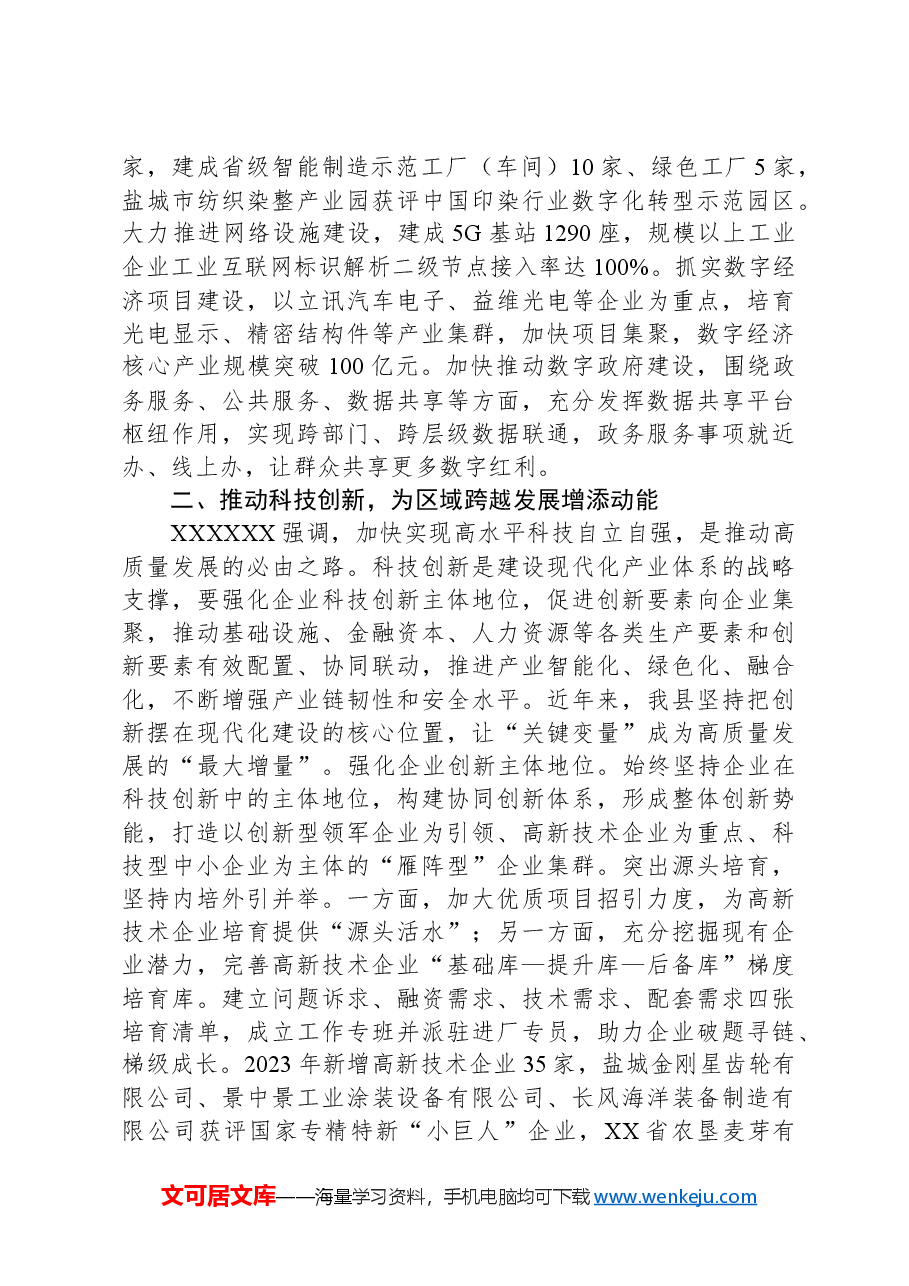 在2024年全市县域经济高质量发展座谈会上的交流发言.docx,第3页预览