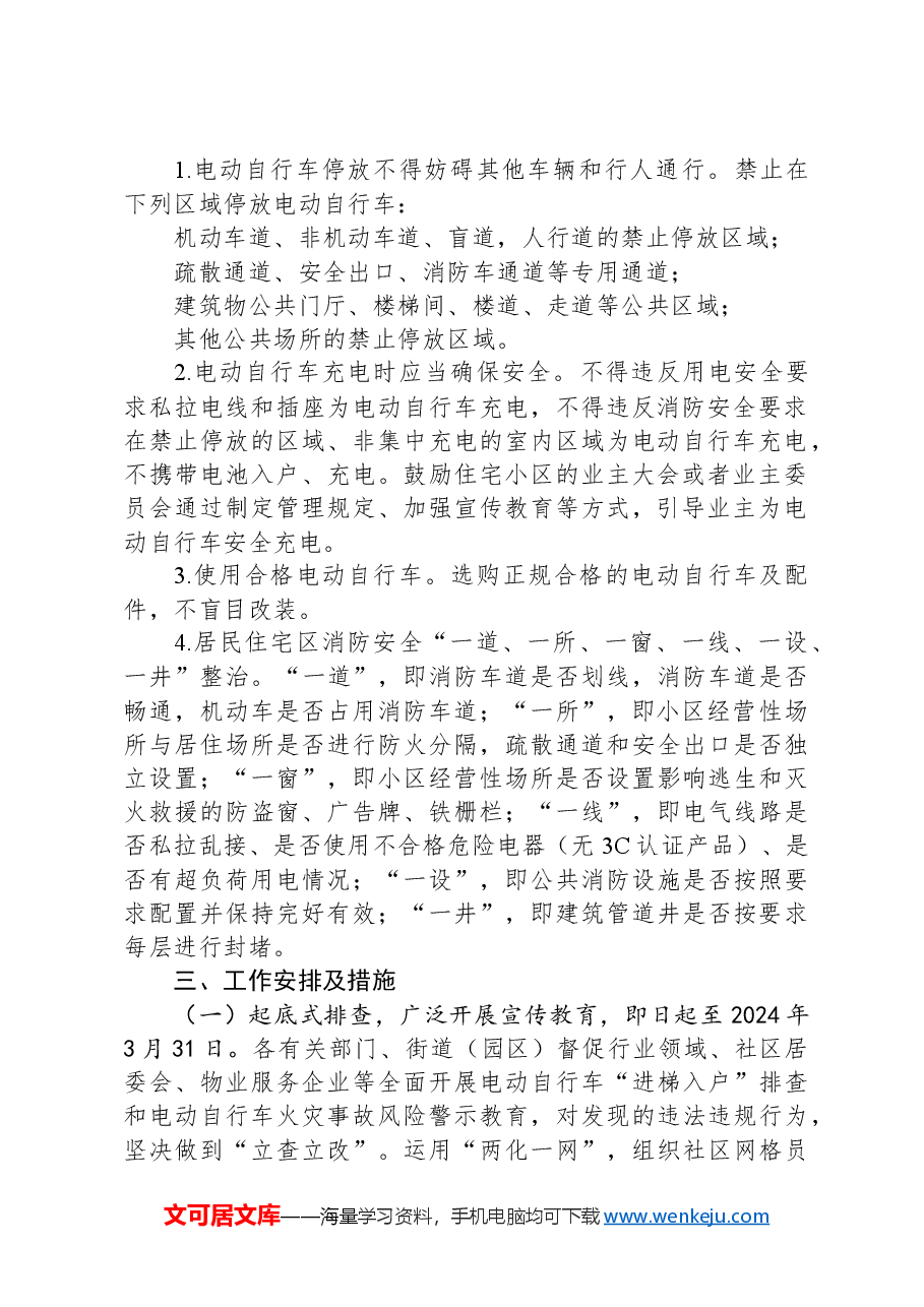 全区电动自行车“进梯入户”专项整治行动实施方案.docx,第2页预览