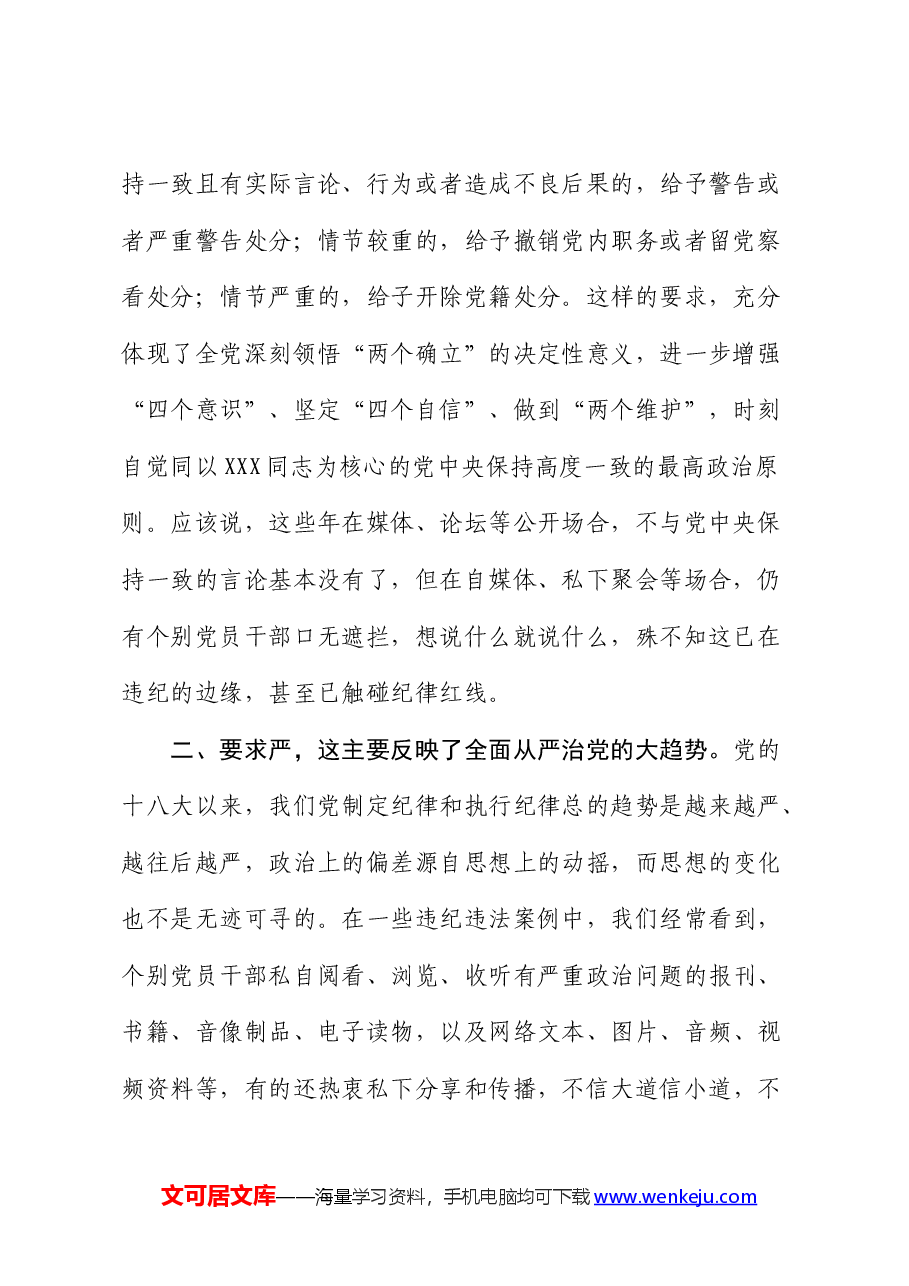 党纪学习教育研讨发言:一条一条对《条例》 心里“咯噔”好几下.docx,第2页预览
