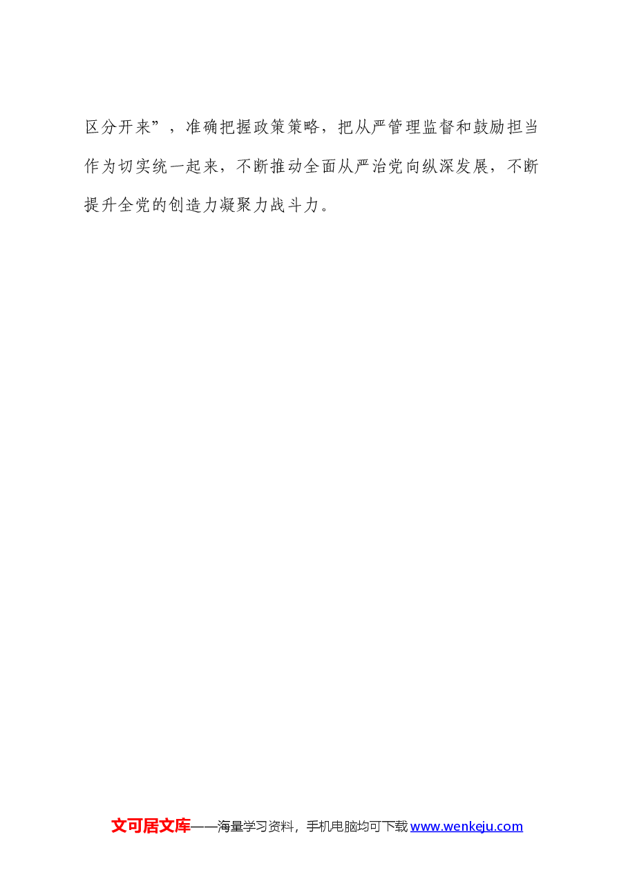 党员干部学习《中国共产党纪律处分条例》感悟(心得体会).docx,第4页预览