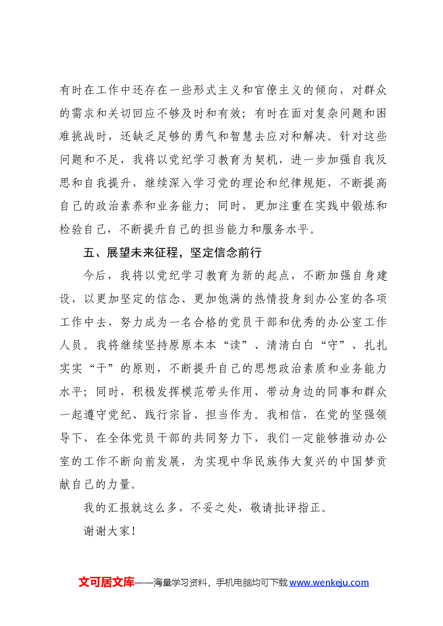 党纪学习教育心得体会：筑牢思想防线，践行宗旨使命.docx，第3页预览