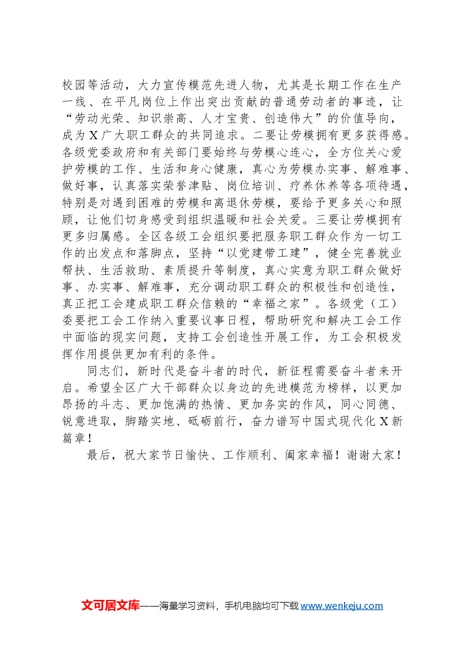 在2024年庆“五一”劳模先进代表座谈会上的讲话.docx，第4页预览