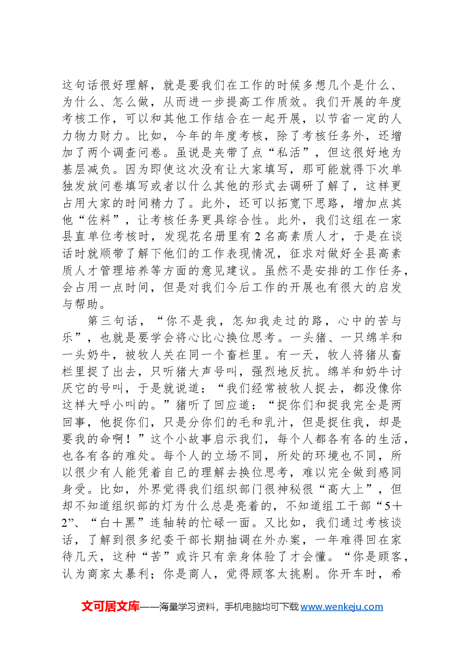 在全镇年轻干部座谈会上的发言.docx,第2页预览