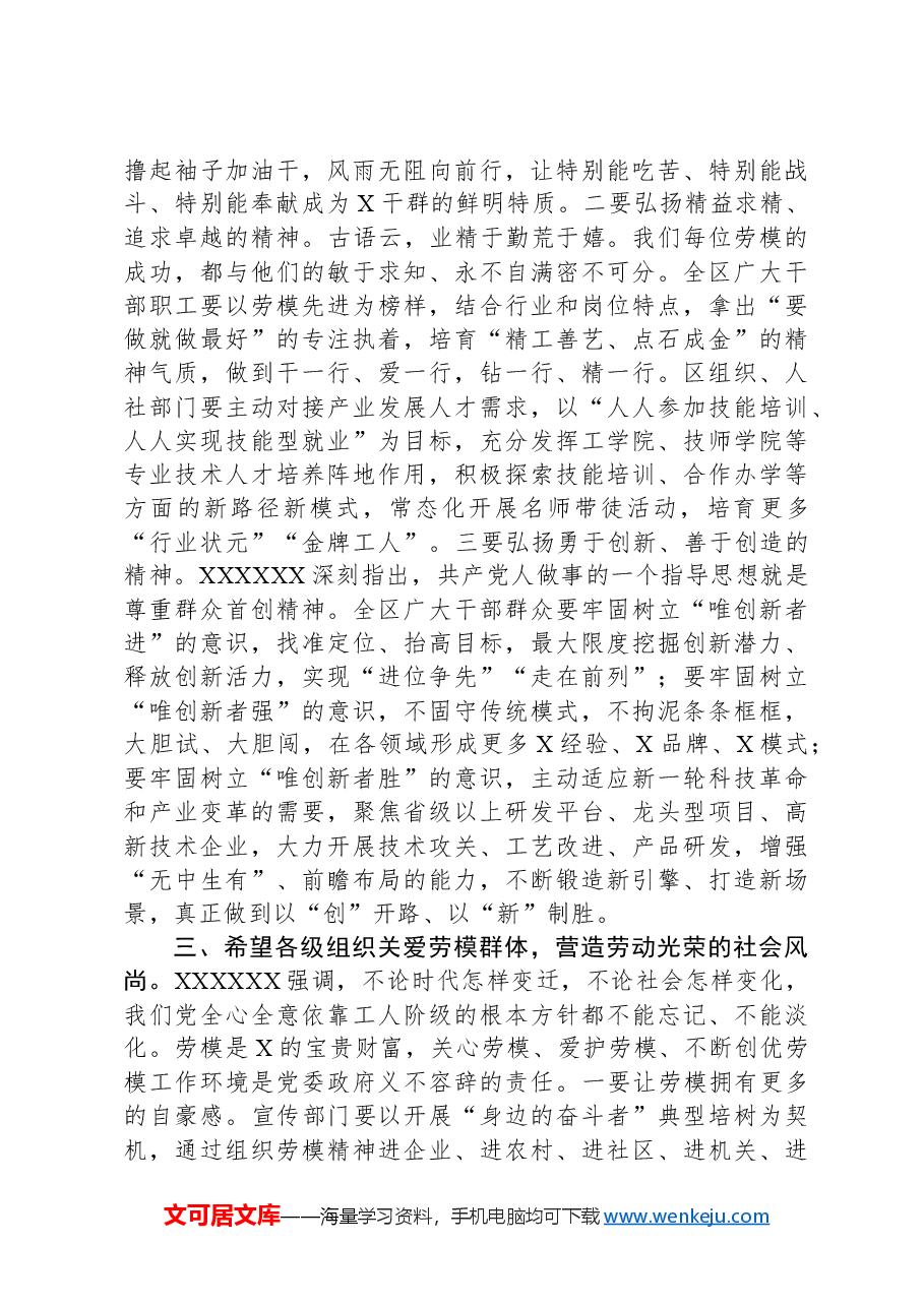 在2024年庆“五一”劳模先进代表座谈会上的讲话.docx，第3页预览