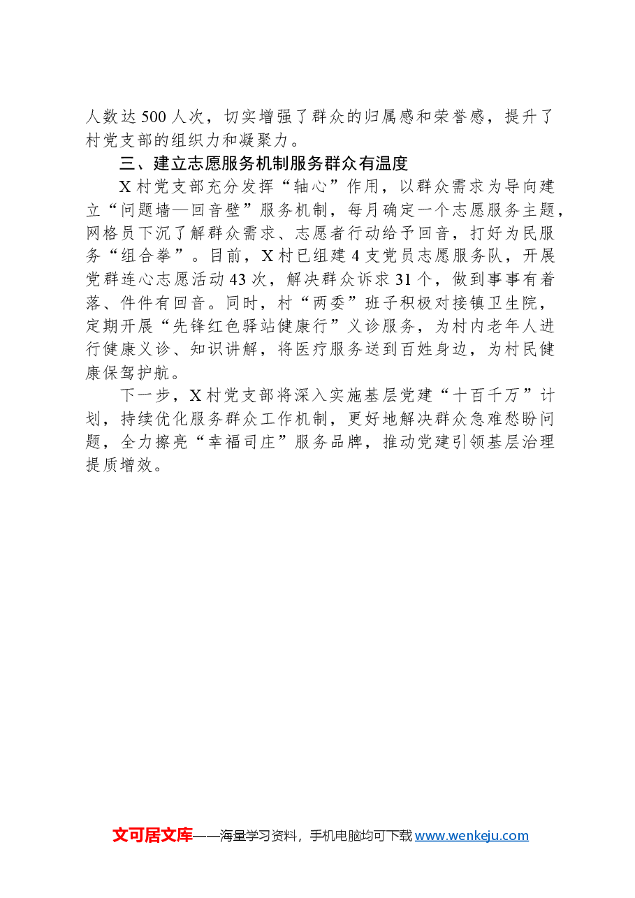党建引领基层治理座谈会上的交流发言.docx,第2页预览