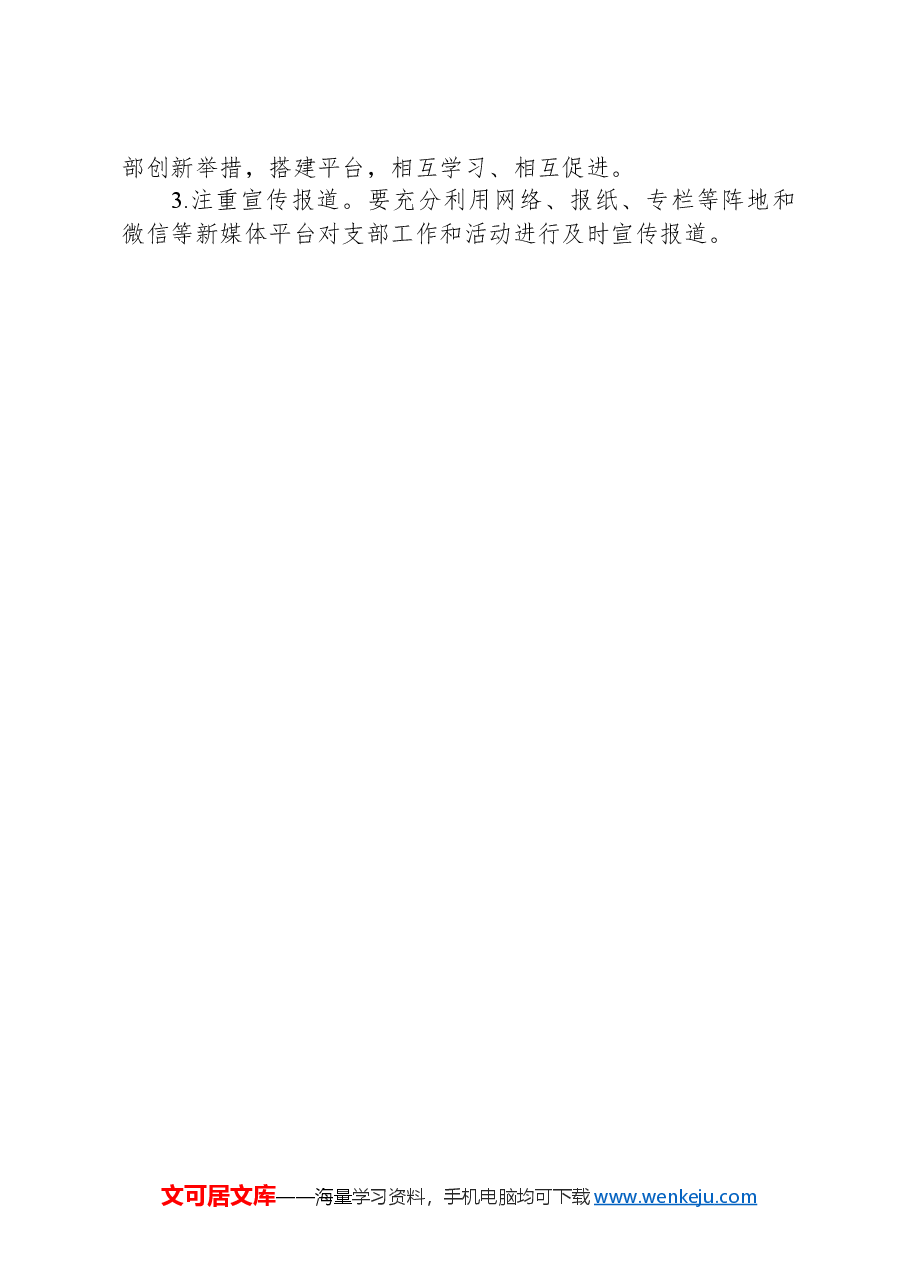 高校机关党委2024年党建工作要点.docx,第4页预览