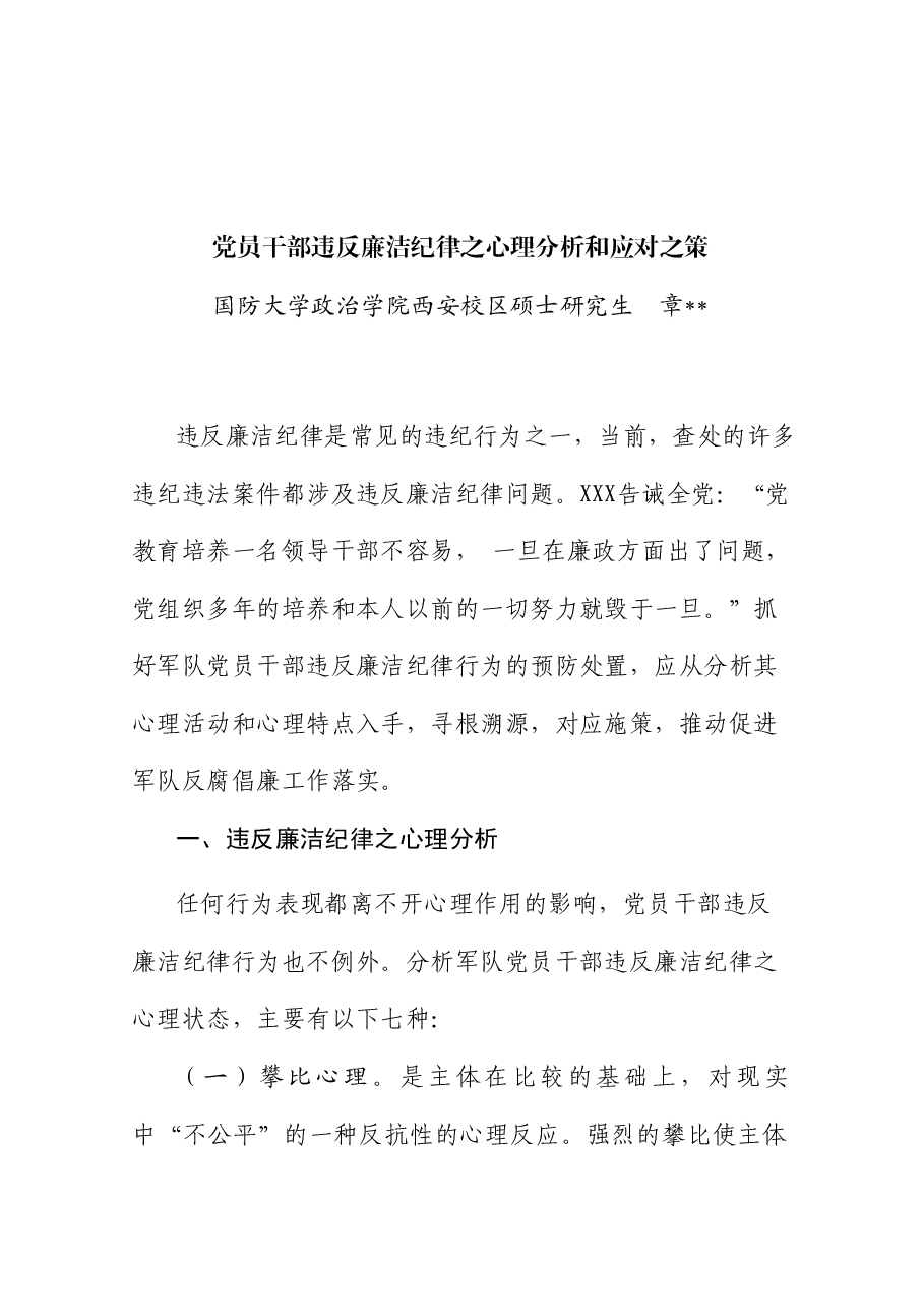 （7篇）2024年党纪学习教育之廉洁纪律素材汇编.doc，第3页预览