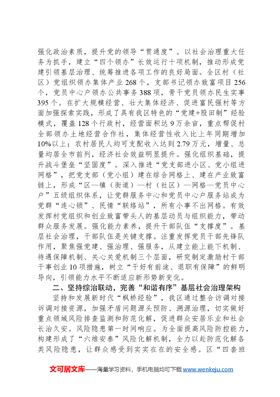 区委政法委基层社会治理进展情况汇报.docx,第2页预览