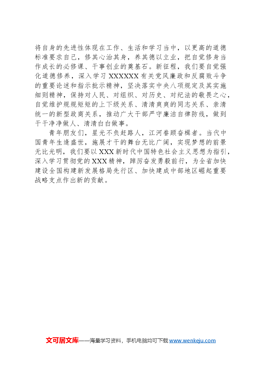 在青年座谈会上的交流发言.docx,第3页预览