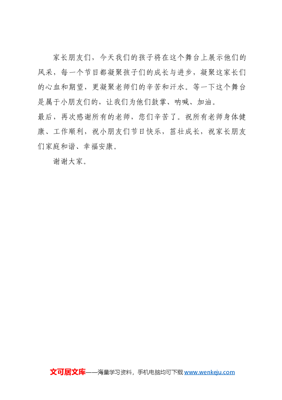 在六一儿童节活动上的发言材料.docx,第2页预览