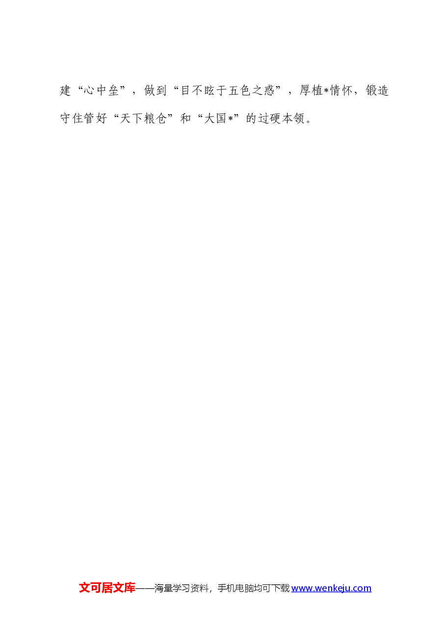 党纪学习教育研讨发言:谱好党纪学习教育“三部曲”.docx,第3页预览