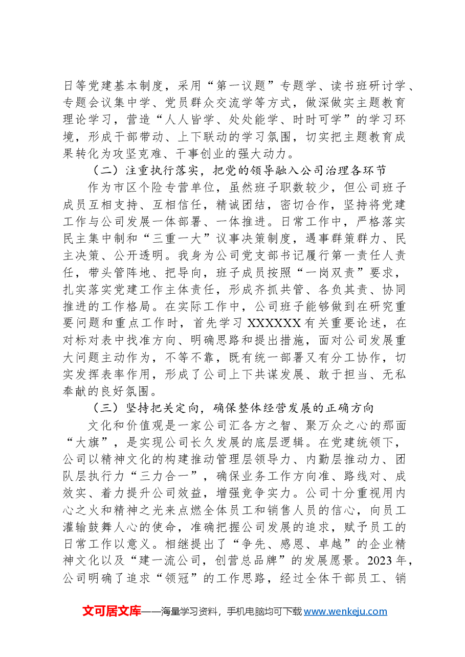党建经验分享讲稿:高擎旗帜引领,走好第一方阵,以高水平党建阵地建设推动公司高质量发展.docx,第2页预览