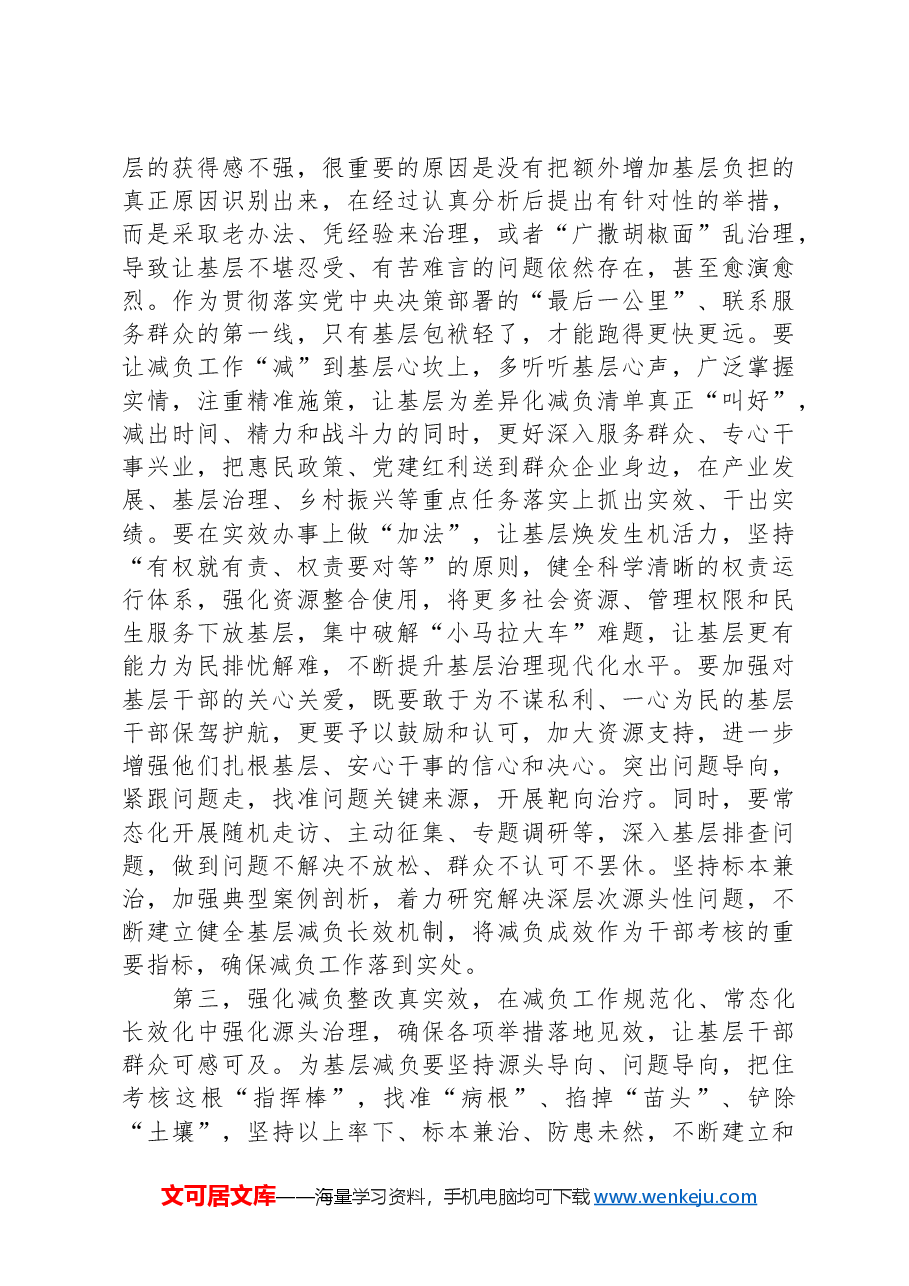 在整治形式主义为基层减负部署推进会上的讲话提纲.docx,第3页预览