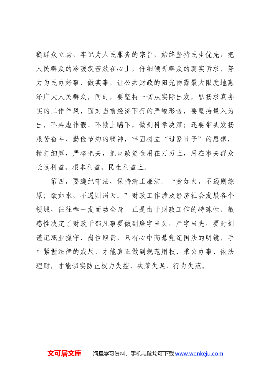 在党纪学习教育交流会上的发言材料1.docx,第3页预览
