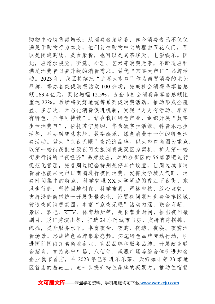 在2024年全市促消费稳增长工作推进会上的交流发言.docx,第3页预览