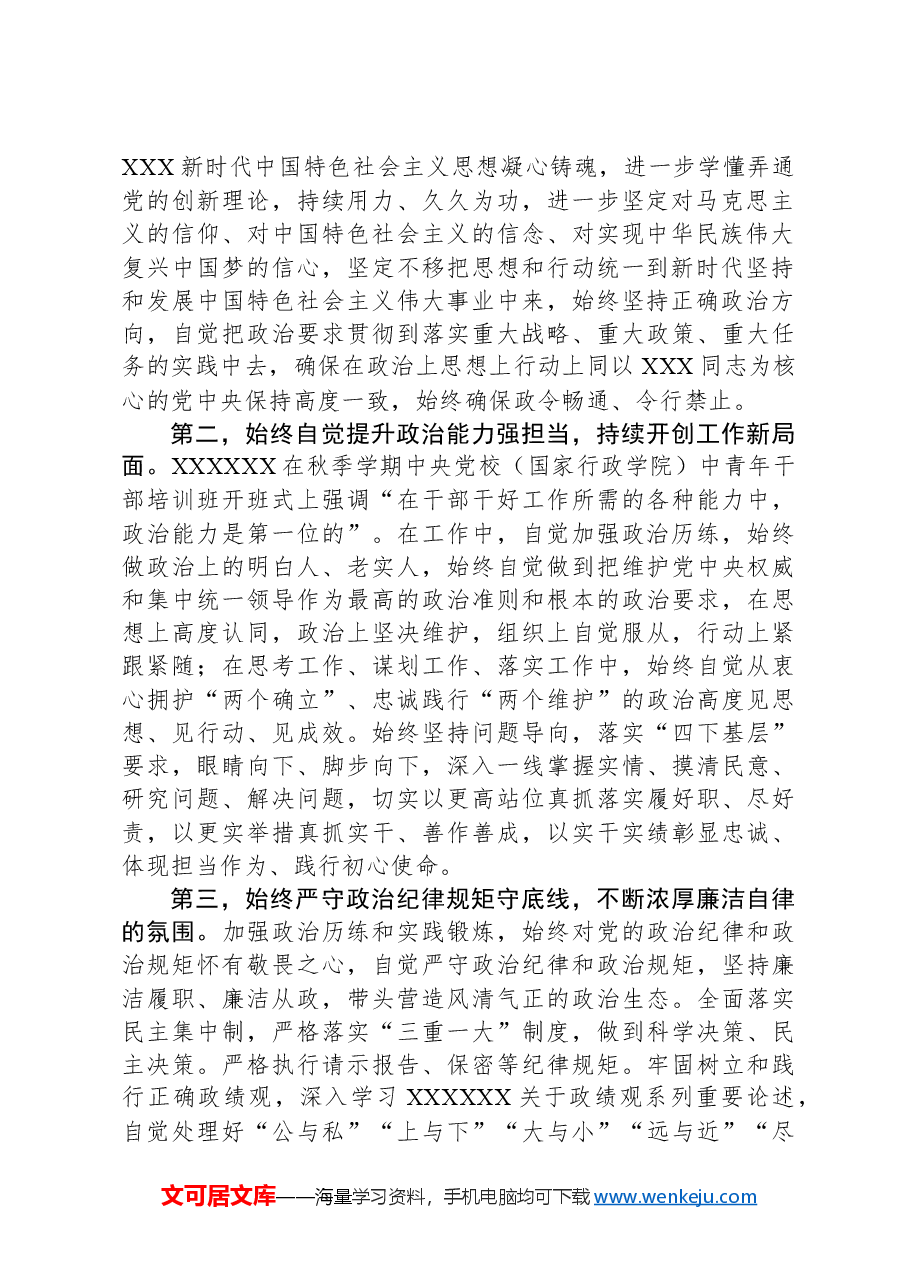 2024年第一季度思想汇报.docx，第2页预览
