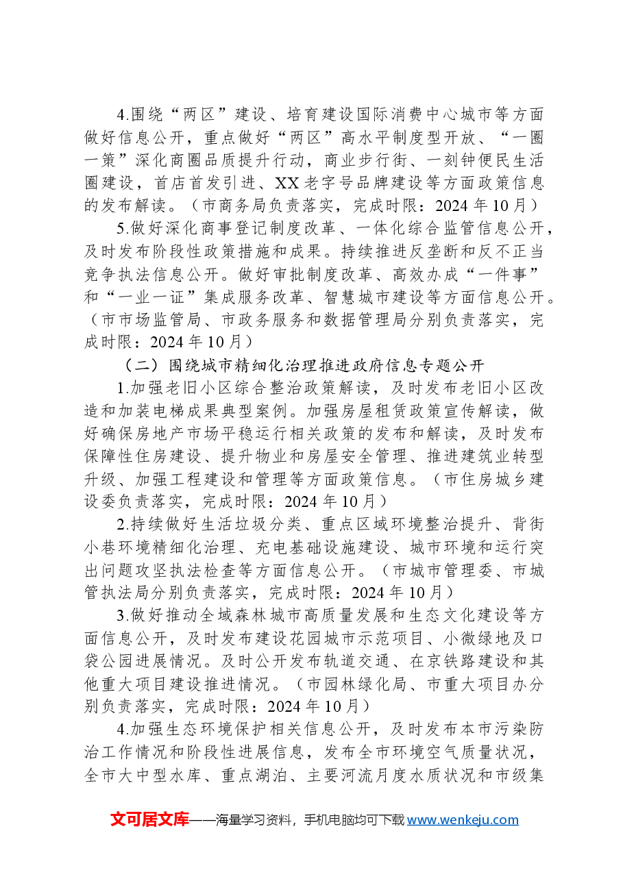 2024年XX市政务公开工作要点.docx,第3页预览