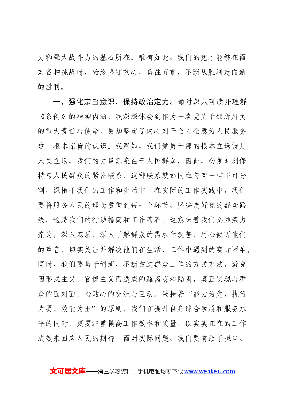 学习《中国共产党纪律处分条例》心得体会1.docx,第2页预览