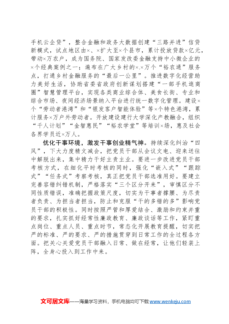 某建行以党建引领推动业务高质量发展工作汇报.docx,第3页预览