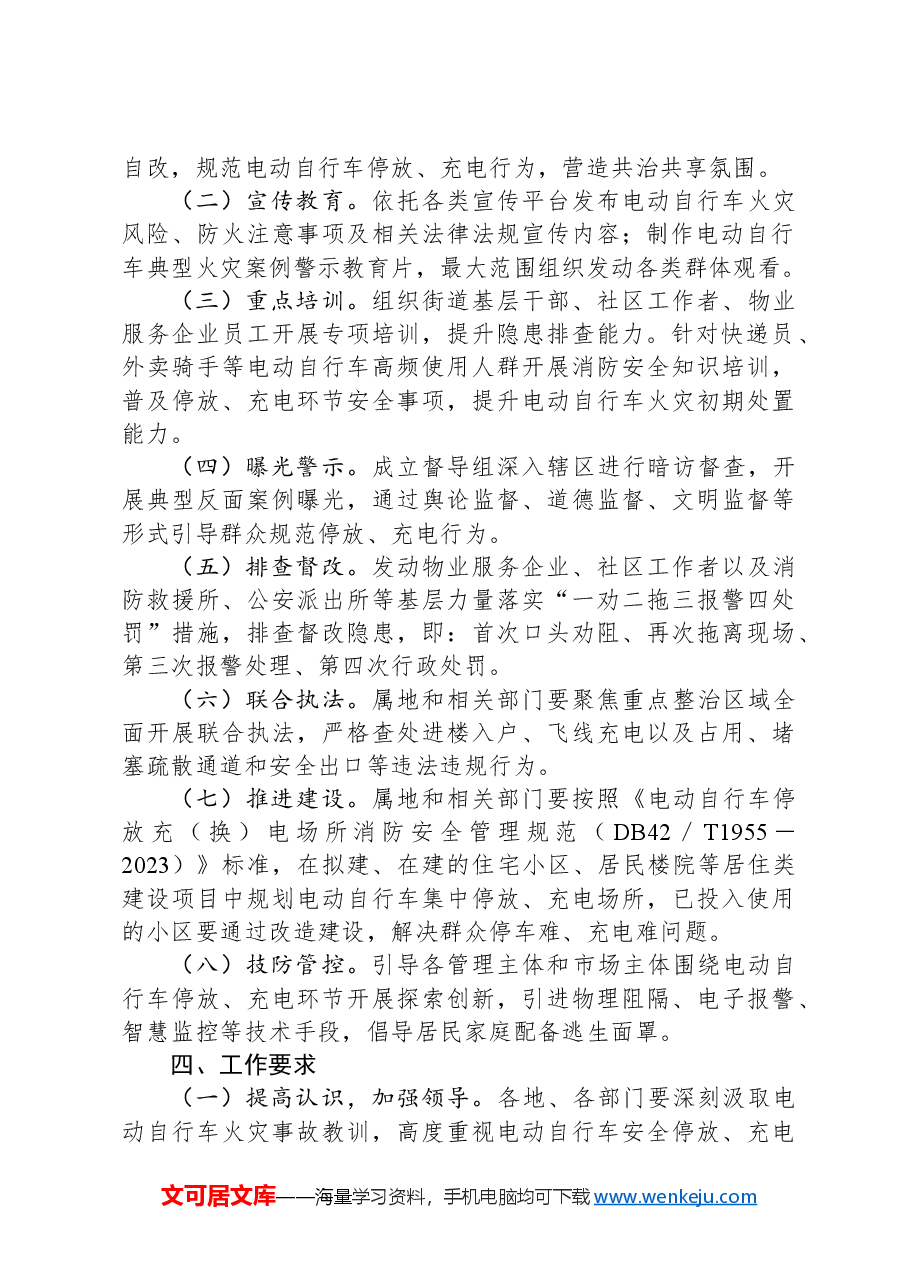 电动自行车“违停违充”整治月活动方案.docx,第2页预览