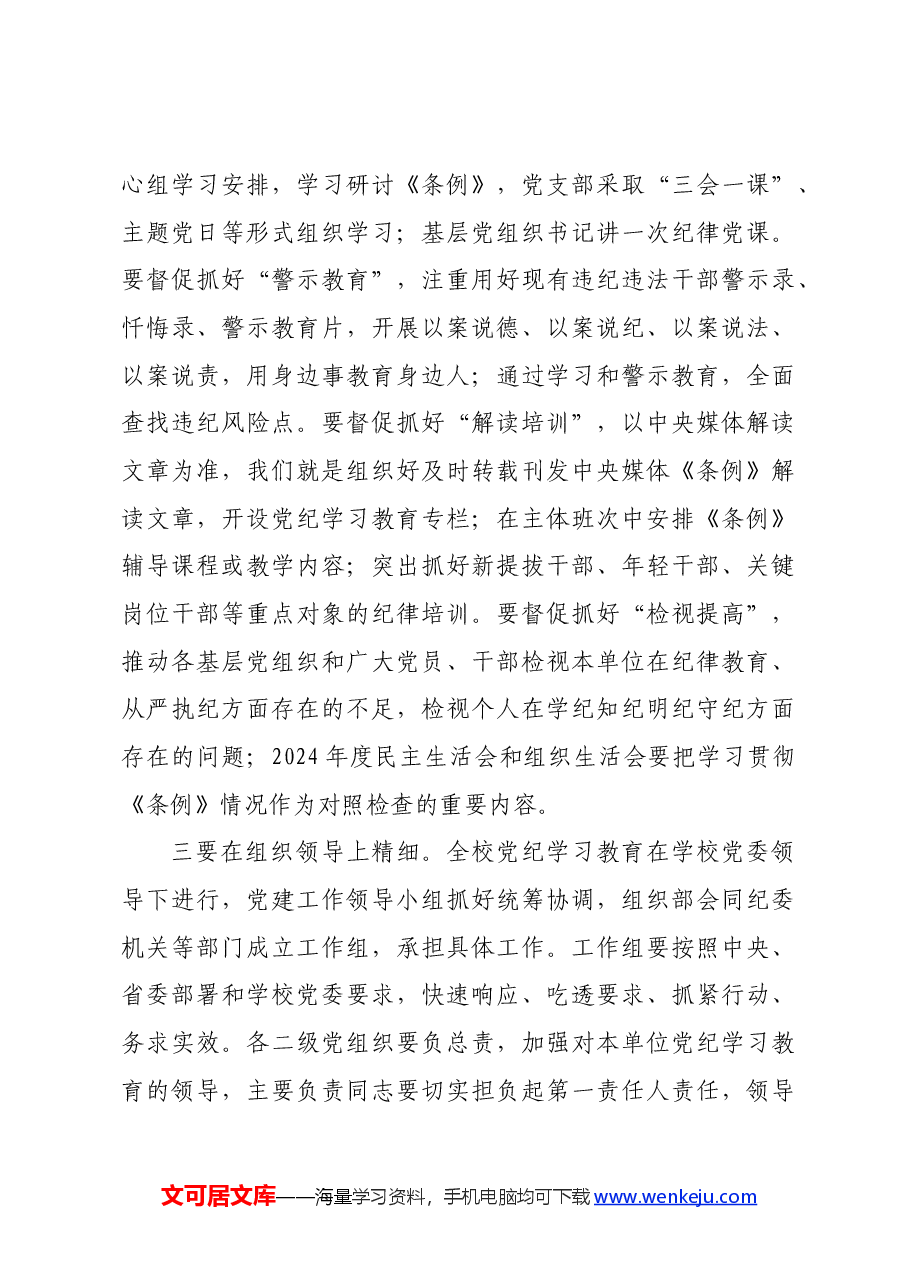 学校党纪学习教育专题党课.docx,第3页预览