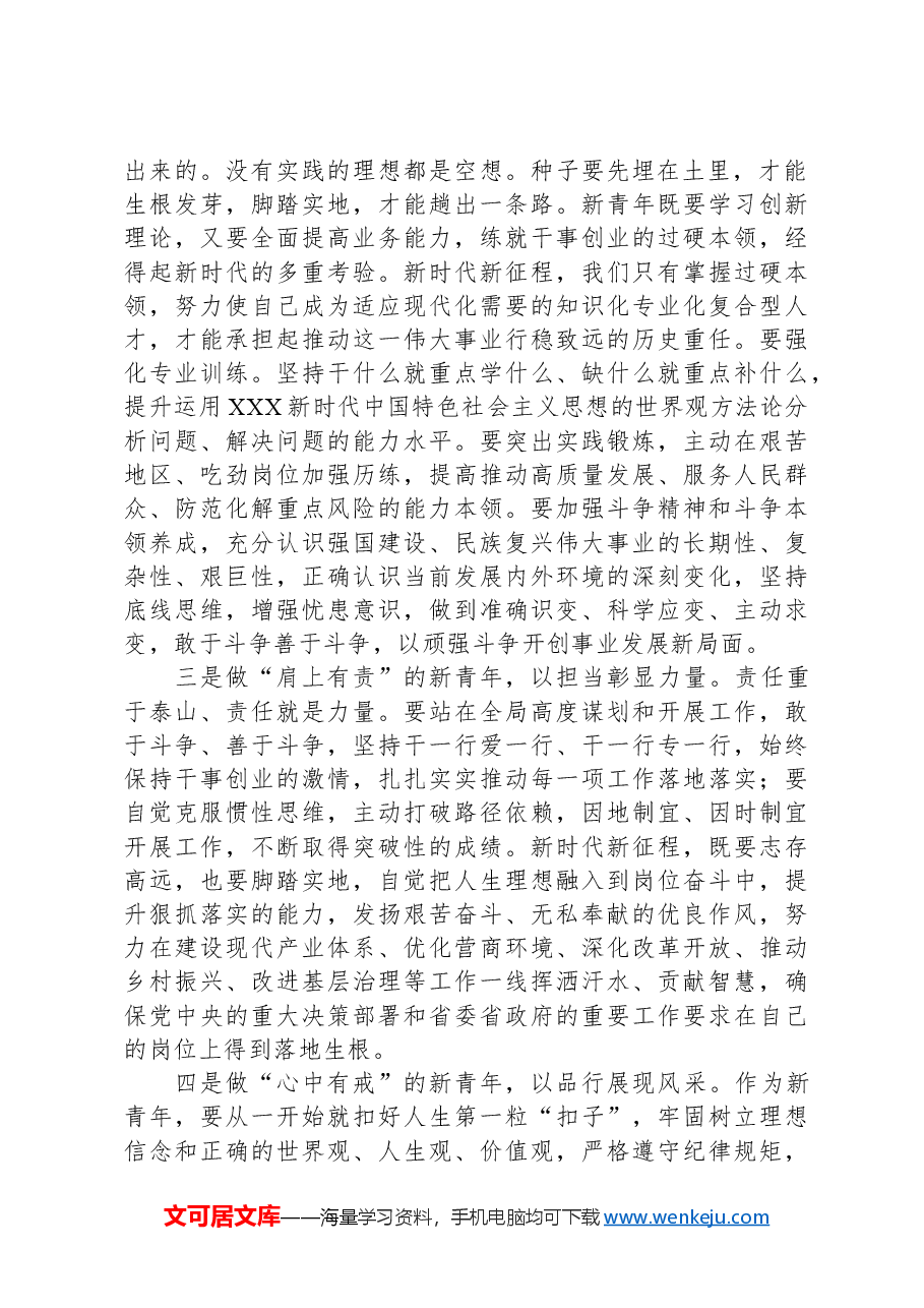 在青年座谈会上的交流发言.docx,第2页预览