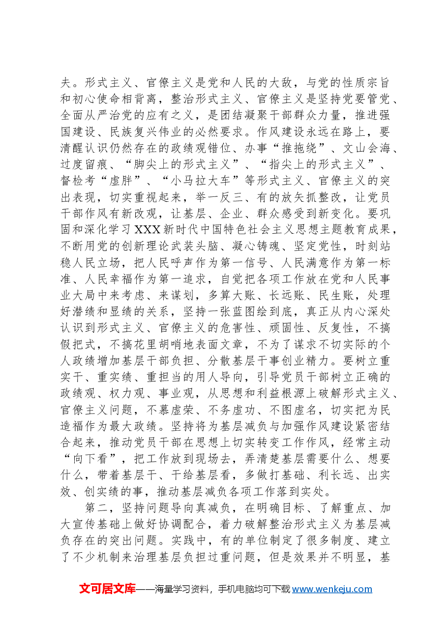 在整治形式主义为基层减负部署推进会上的讲话提纲.docx,第2页预览