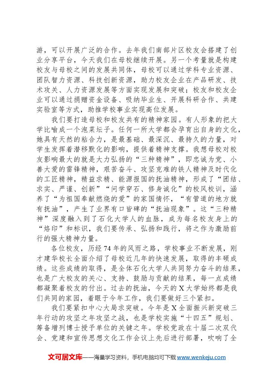 在返校校友欢迎会暨校企合作大会上的讲话.docx,第3页预览