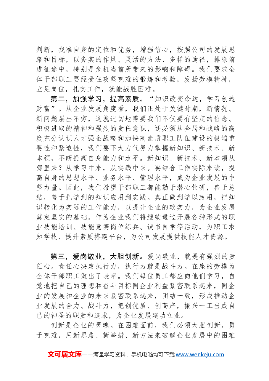 “五一”劳动节表彰大会上的讲话稿.docx，第4页预览
