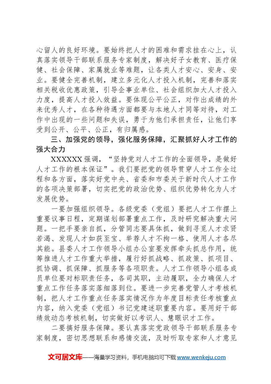 县委书记在2024年人才工作会议上的讲话.docx,第4页预览