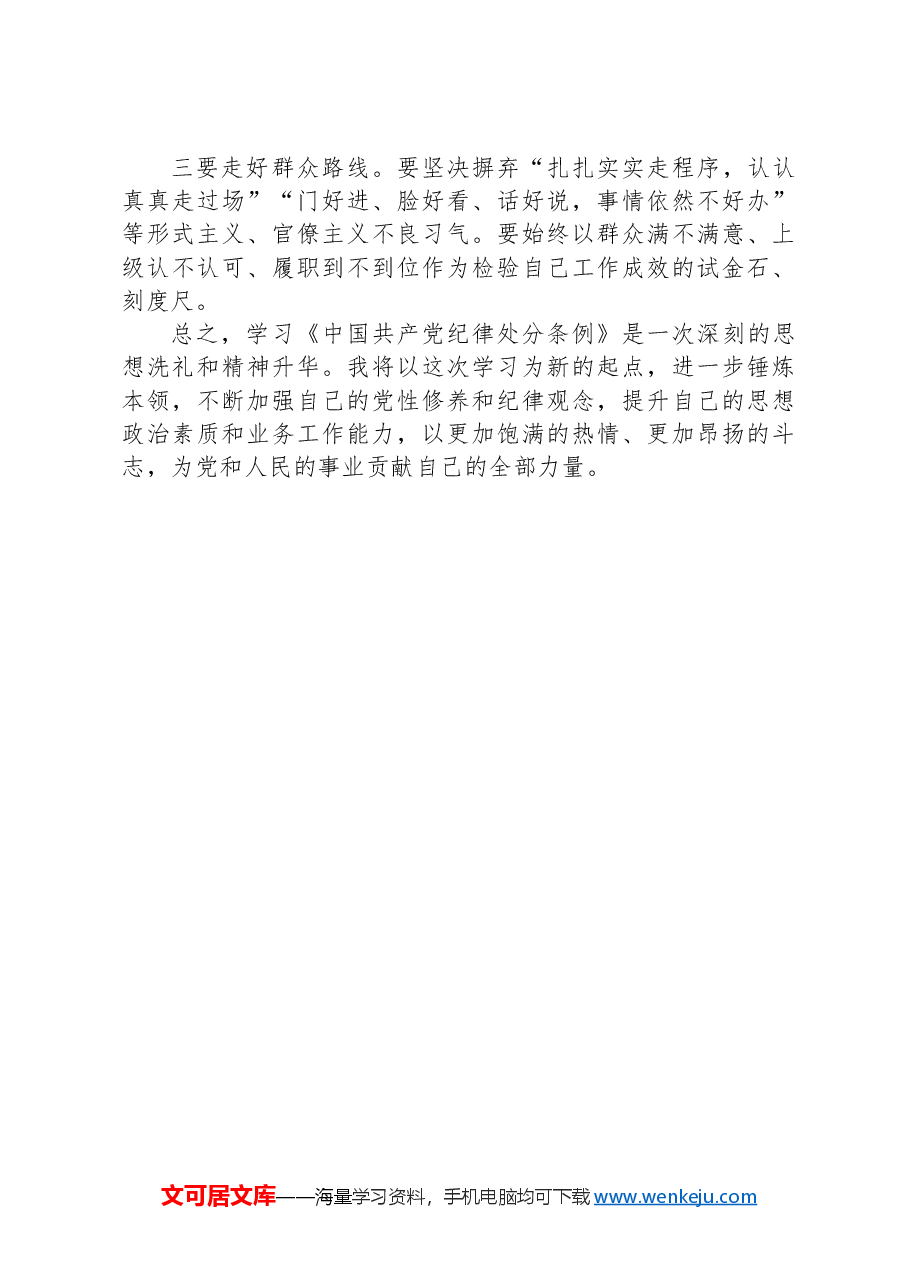 在全区党纪学习教育专题读书班暨区委理论中心组学习会上的交流发言.docx,第4页预览