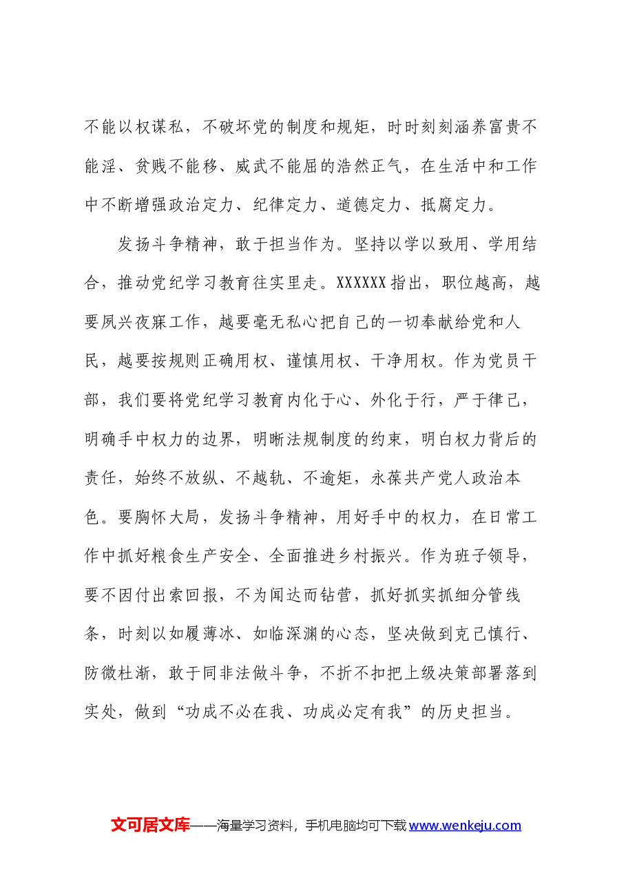 党纪学习教育感悟:发扬斗争精神 敢于担当作为.docx,第3页预览