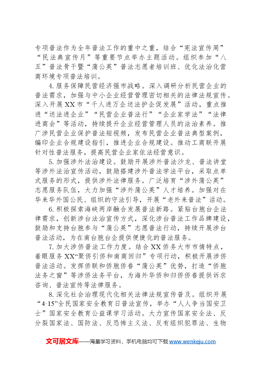2024年XX市普法依法治理工作要点.docx,第2页预览