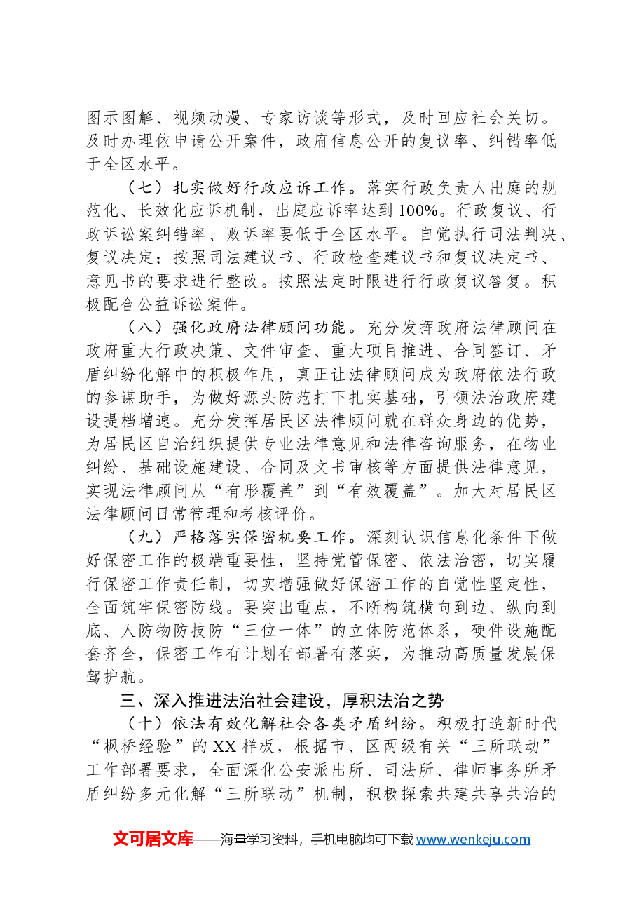 街道2024年法治建设责任制工作要点.docx,第3页预览