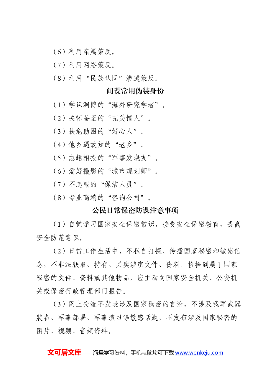 党课ppt+讲稿:反间谍法宣传日微党课.docx,第3页预览