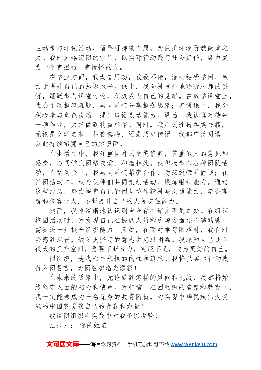 2024年入团思想汇报.docx，第2页预览