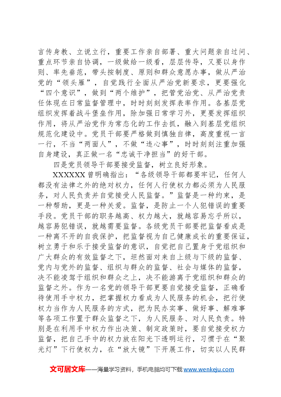 在党纪学习教育交流会上的发言材料.docx,第3页预览