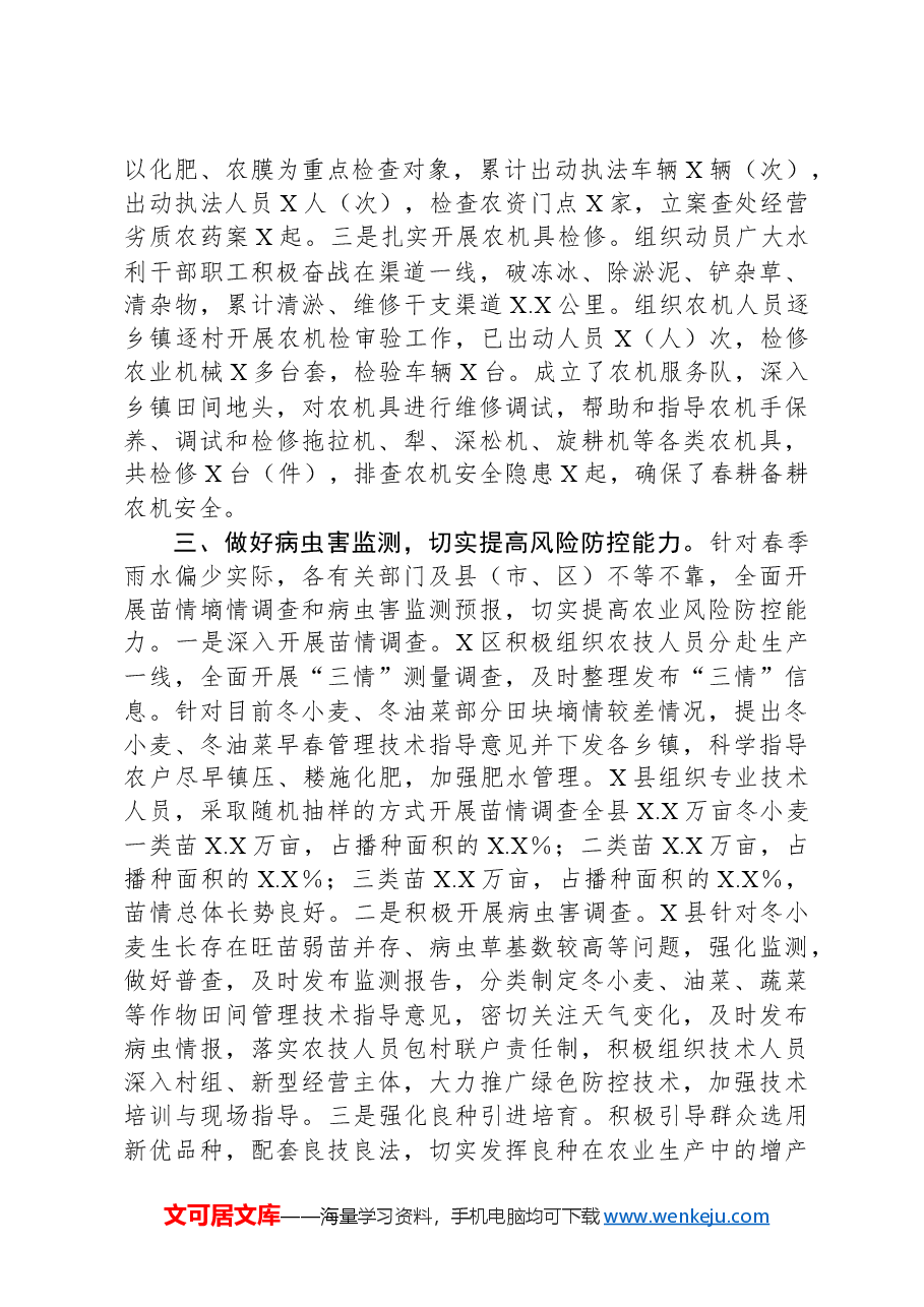 春耕生产工作情况汇报.docx，第3页预览