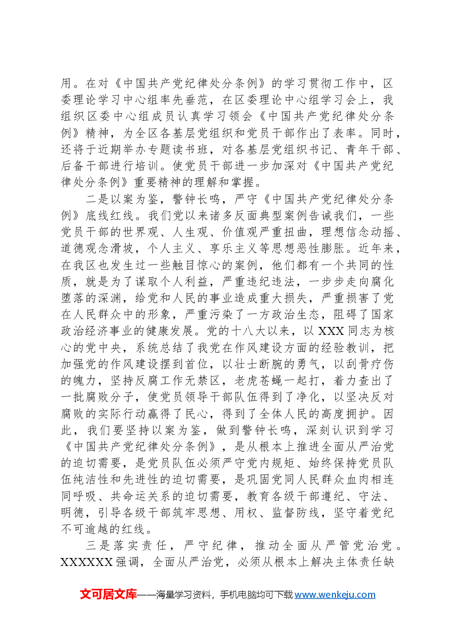 党纪学习教育交流会上的发言材料.docx,第2页预览