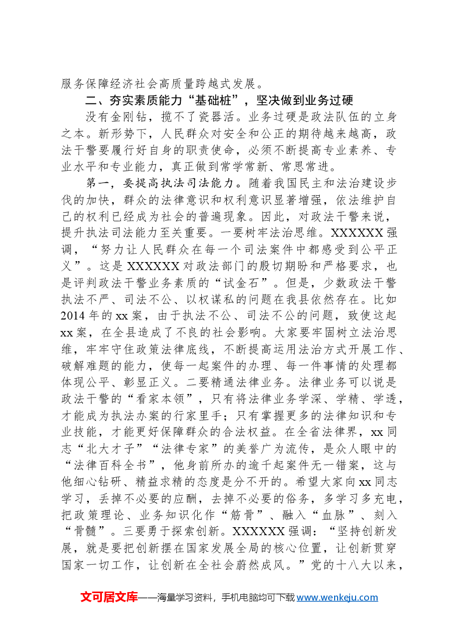 全县政法队伍教育整顿专题党课.docx,第4页预览