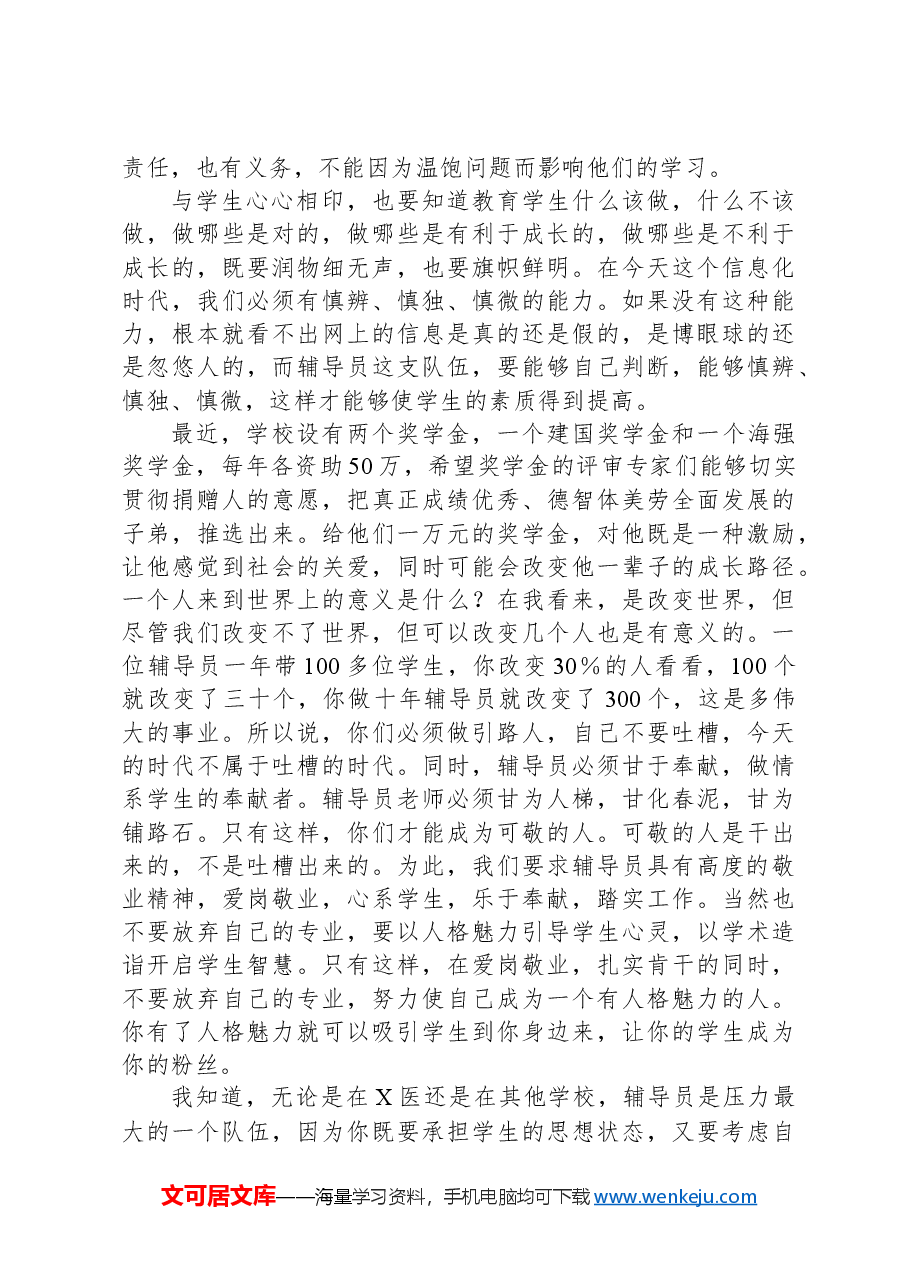 在2024年度辅导员素质能力培训启动仪式上的讲话.docx,第4页预览