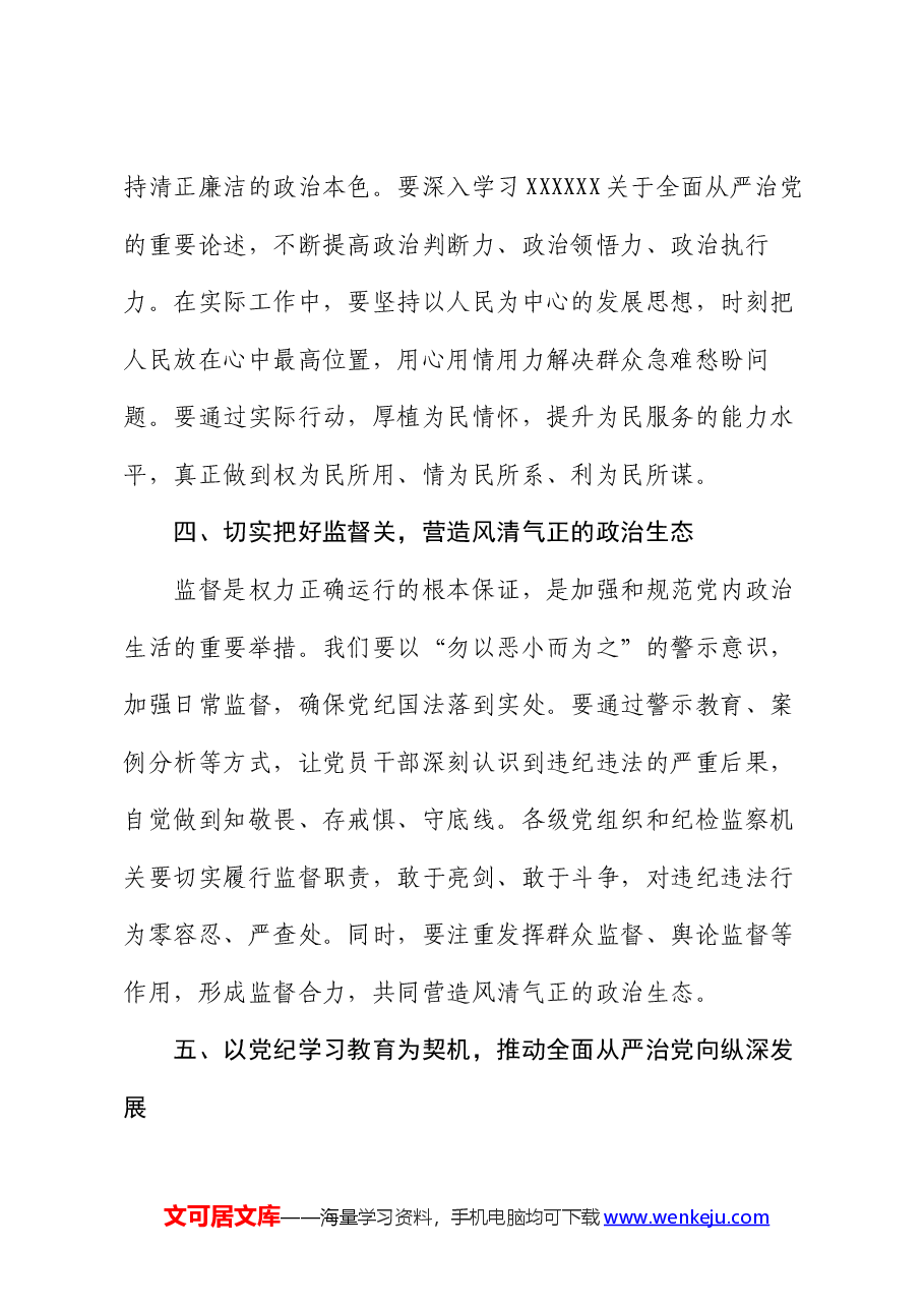 党纪学习教育研讨交流发言:严守党纪规矩 筑牢廉洁防线.docx,第3页预览