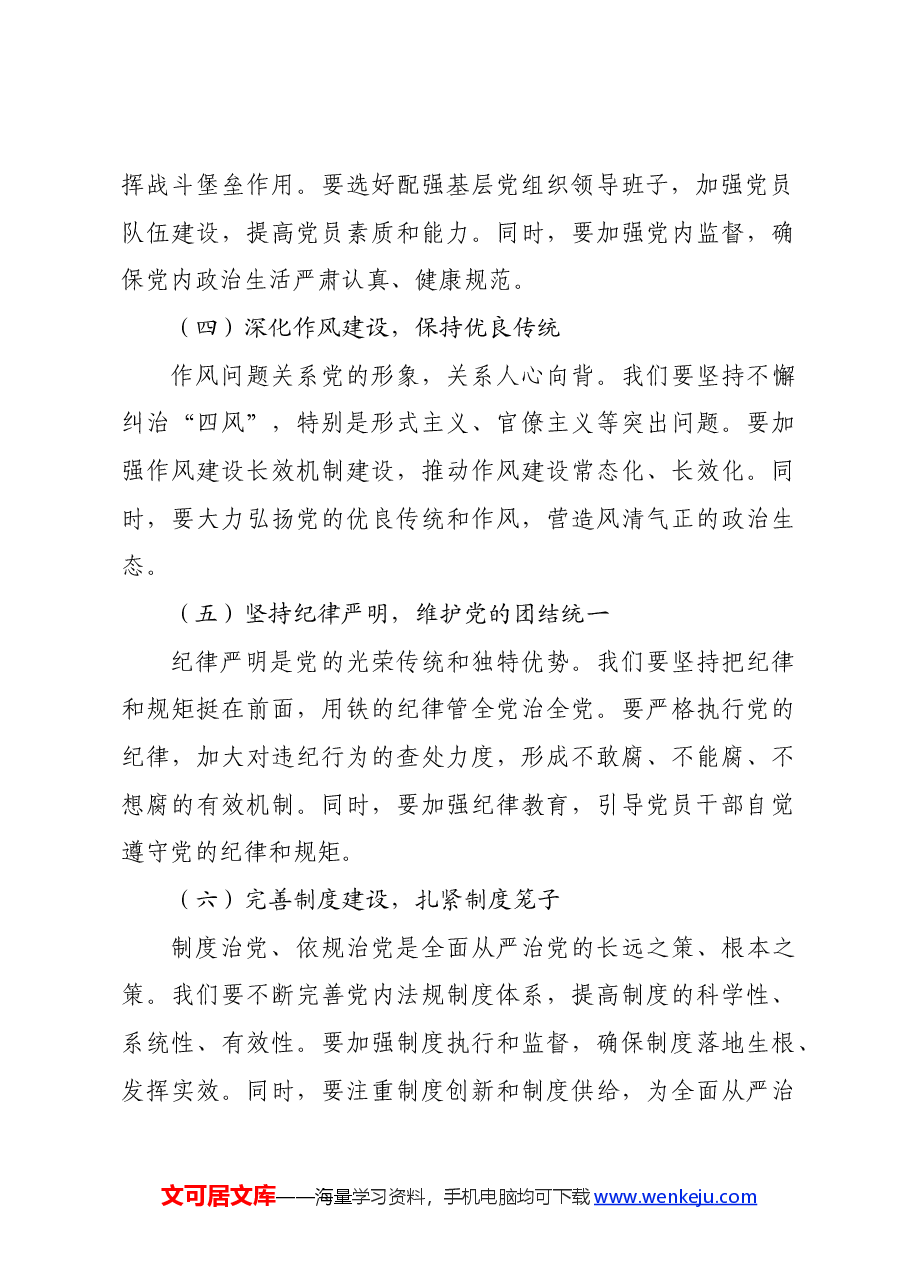 党纪学习教育发言:推动从严治党走向深入.docx,第3页预览