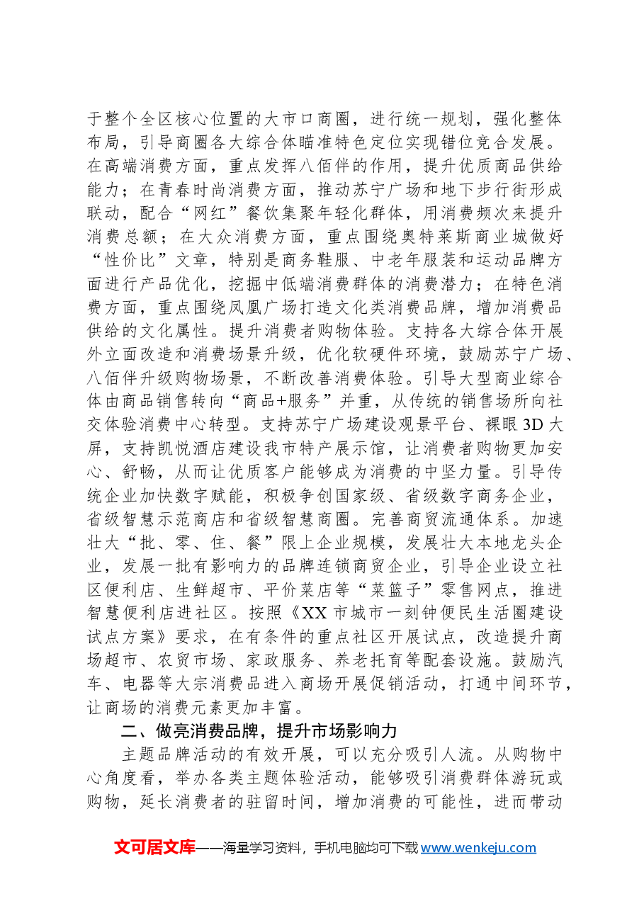 在2024年全市促消费稳增长工作推进会上的交流发言.docx,第2页预览