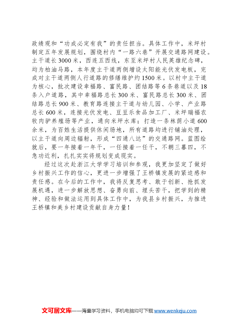 深学笃行“千万工程”经验加快推进“和美乡村”建设.docx，第3页预览